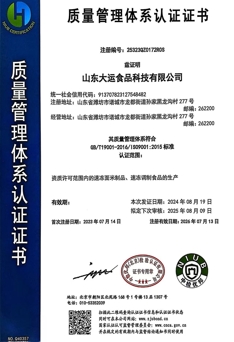 質量管理體系認證證書